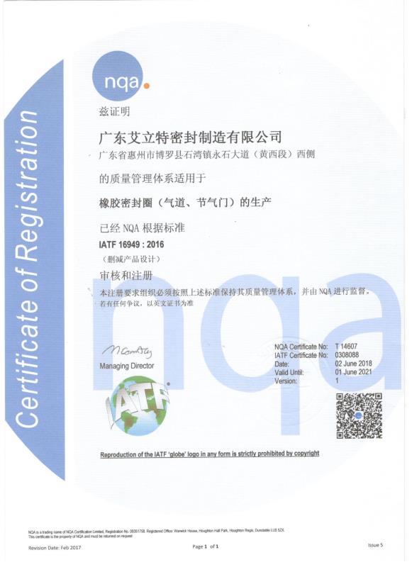 ITAF16949